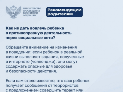 Как обезопасить детей и подростков от влияния злоумышленников в интернете?