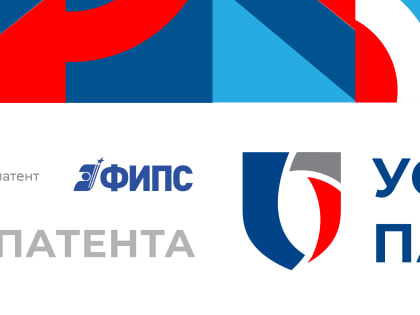 Конкурс «Успешный патент» 2023: возможность для российских изобретателей