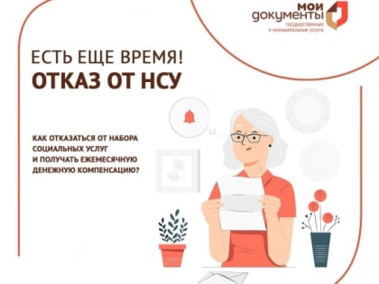 Как отказаться от социальных услуг и получать денежную компенсацию