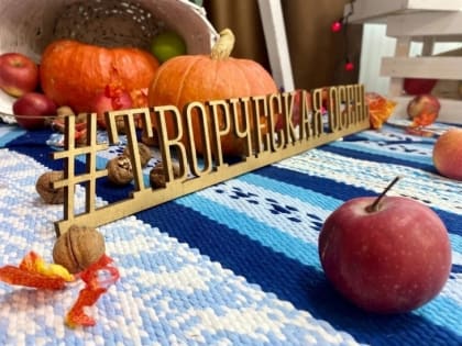 Завершение проекта «Творческая осень» в Североморске