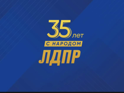 Обновление и эффективность ЛДПР: новые назначения в Центральном аппарате