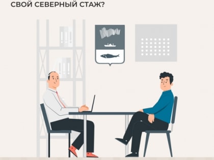 Как индивидуальному предпринимателю подтвердить северный стаж