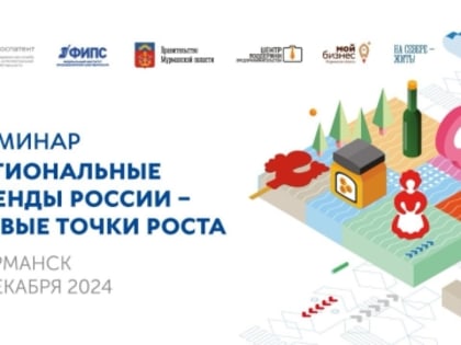 Обучающий семинар по региональным брендам России