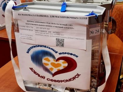 Пожертвования для нуждающихся: итоги акции «Добрый Североморск»