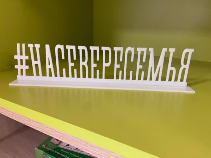 Североморские «СОПКИ. СЕМЬЯ» приглашают!