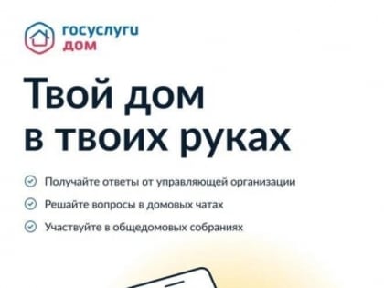 Решение всех вопросов ЖКХ возможно в одном приложении