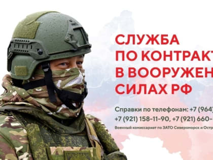 Служба по контракту – для настоящих мужчин