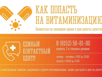 В Североморске продолжает работу пункт витаминизации