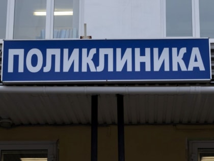 В Мурманске создадут укрупнённые медицинские организации