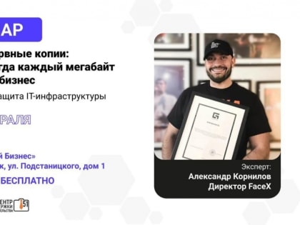 Заполярным предпринимателям расскажут о резервном копировании для бизнеса