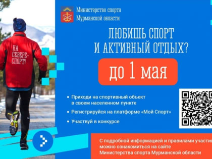 Конкурс «Регистрируйся и побеждай» продлён до 1 мая