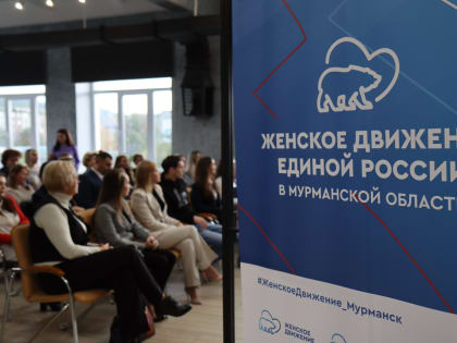 Открытие женского клуба в Кандалакше