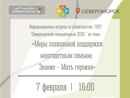 О мерах социальной поддержки многодетным семьям