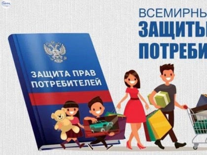 Тематическая «горячая линия» Роспотребнадзора с 10 по 21 марта 2025 года