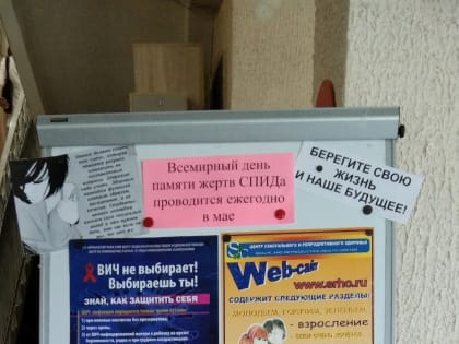 Всероссийская акция «СТОП ВИЧ/СПИД»