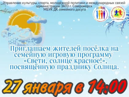В пгт Сафоново пройдет семейная игровая программа