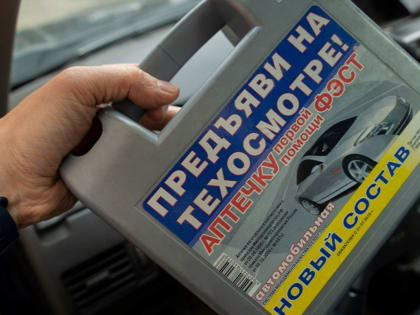 Минздрав предлагает новый состав автомобильной аптечки