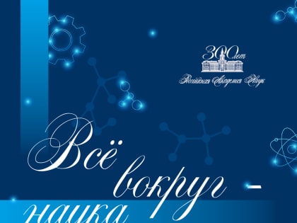 Всё вокруг – наука. Издан календарь на 2024 год