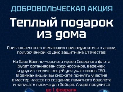 Северян приглашают присоединиться к сбору подарков участникам СВО