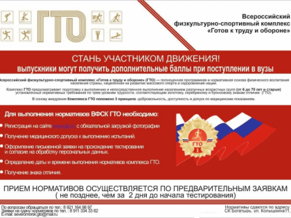 Сдача нормативов ГТО