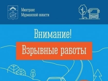 Дорогу к Североморску снова перекроют