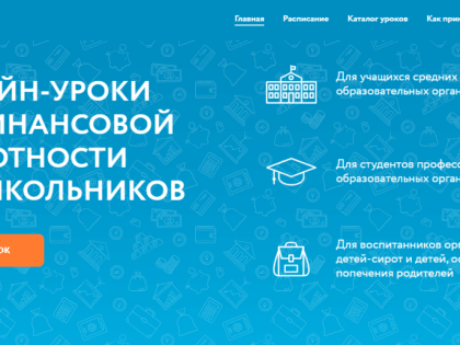 В Мурманской области стартовал новый сезон онлайн-уроков по финансовой грамотности.