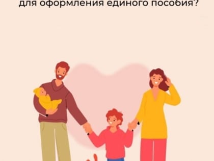 Как рассчитать среднедушевой доход семьи для оформления единого пособия?