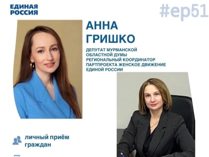 Приём граждан в Видяево