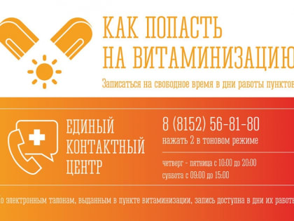 «Витаминизацию» прошли 3549 мурманчан
