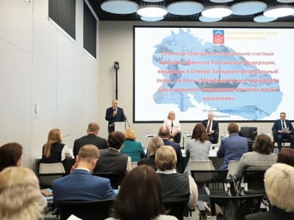 Семинар по бюджетной политике в Мурманске