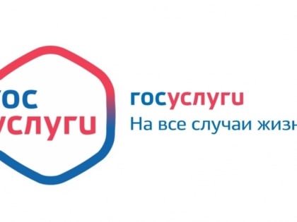 Электронные услуги для жителей Североморска