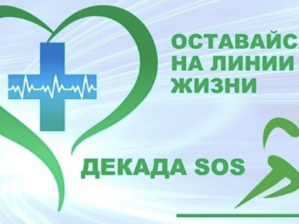 Декада SOS: Мурманская область против наркотиков