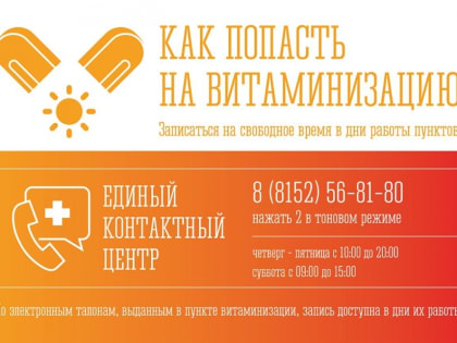 «Витаминизацию» прошли 3549 мурманчан