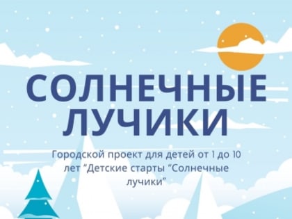 Детские старты 