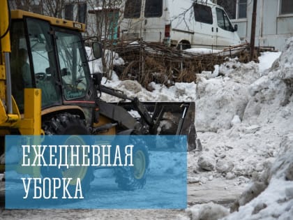 Ежедневная уборка