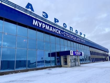 В аэропорту Мурманска начал работу круглосуточный единый колл-центр