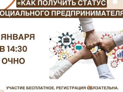 Заполярным предпринимателям расскажут про получение социального статуса