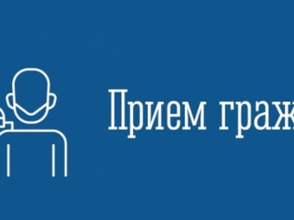 Пройдет прием граждан по вопросам ЖКХ