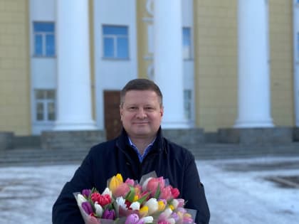 Станислав Гонтарь поздравил жительниц региона с Международным женским днём 8 Марта: