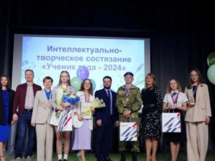 УЧЕНИК ГОДА - 2024