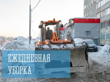 Ежедневная уборка