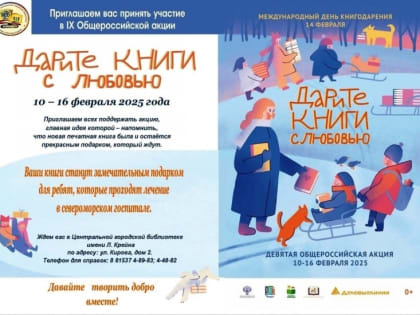 14 февраля - Международный день книгодарения