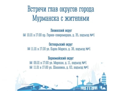 Главы округов встретятся с мурманчанами
