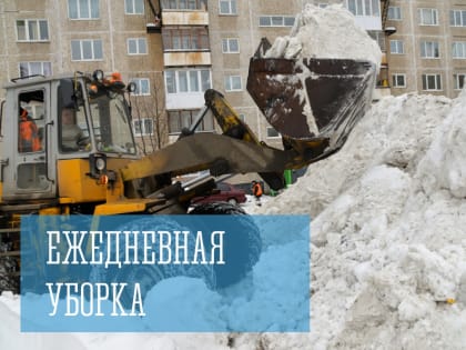 Ежедневная уборка