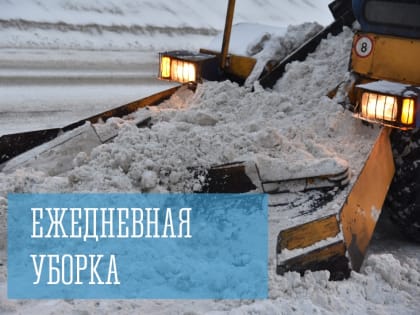 Ежедневная уборка