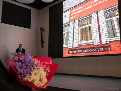 Сотрудников областного лечебно-реабилитационного центра поздравили с юбилеем