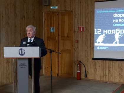 Научно-практическая конференция о Кольском Севере