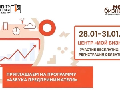 Северян, желающих открыть свой бизнес, приглашают пройти обучающую программу