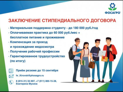 Как получить стипендию работодателя до 180 000 рублей в год.