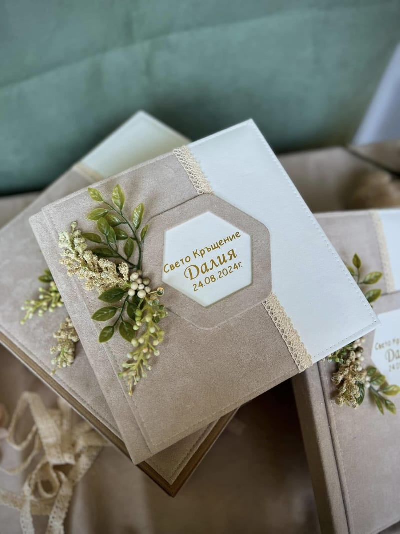 Албум Свето Кръщение 